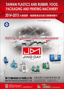 2014-2015 台湾塑、橡胶暨食品、包装、印刷机械专刊