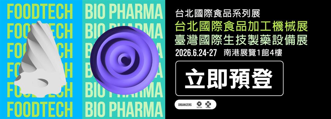 2026年 台北國際食品系列展