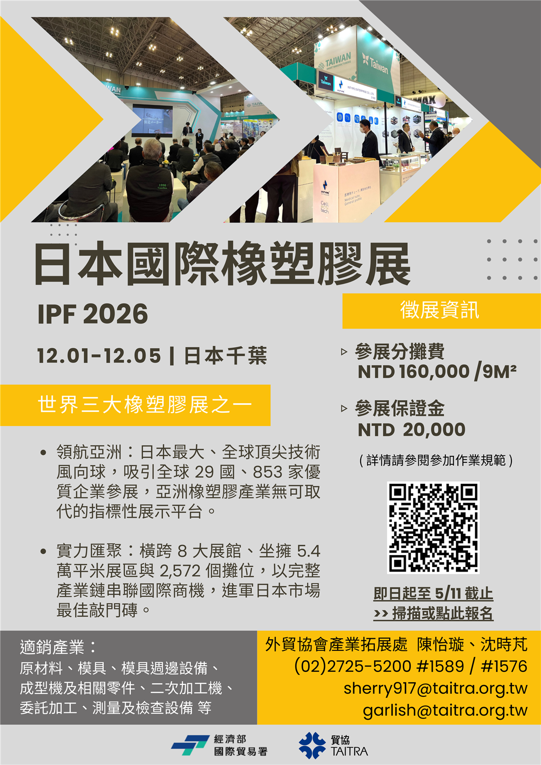 2026年 日本國際橡塑膠展
