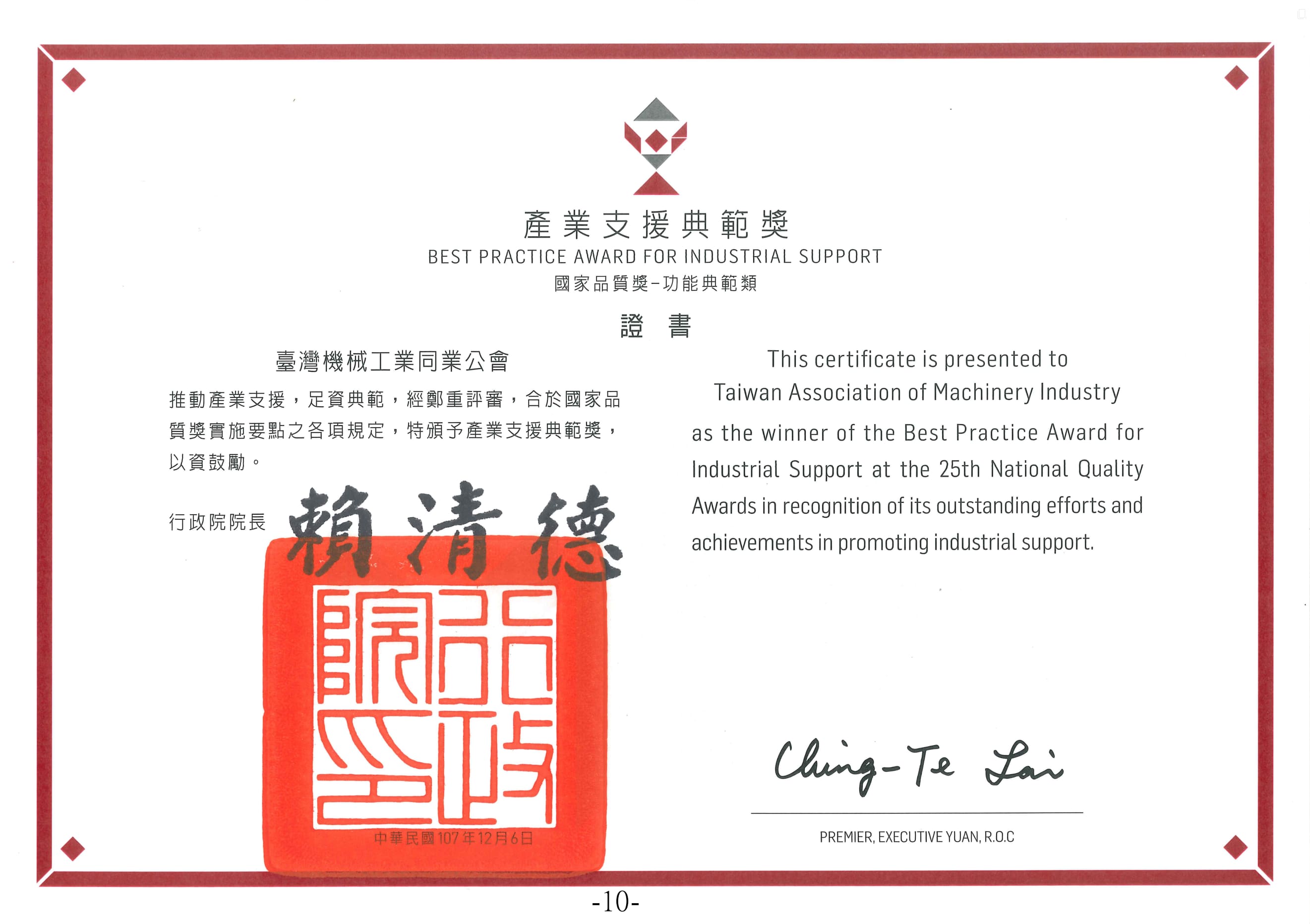 民國107年度獲獎證書