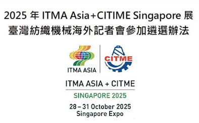 2025年ITMA Asia+CITTIME Singapore展覽會記者會 / 邀選報名表