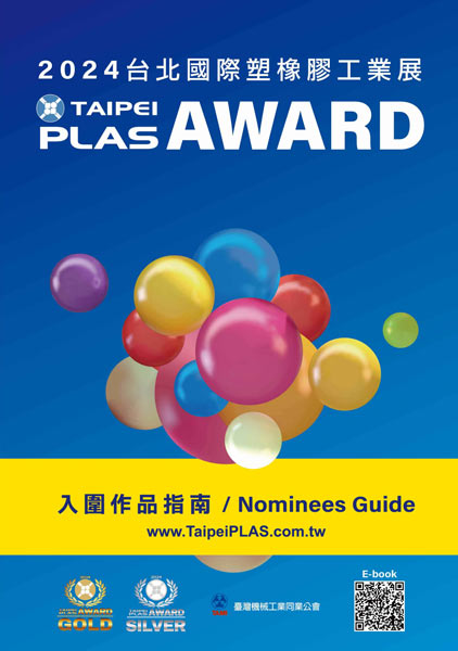 2024 TaipeiPLAS Award