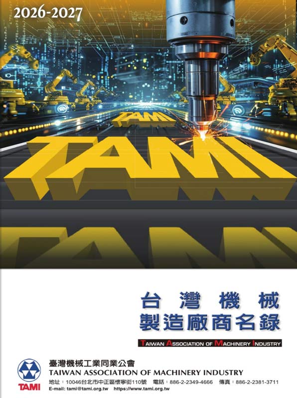 台灣機械製造廠商名錄