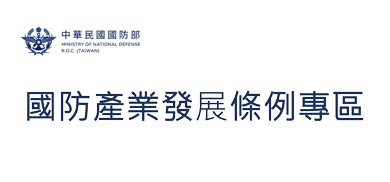 軍品釋商
