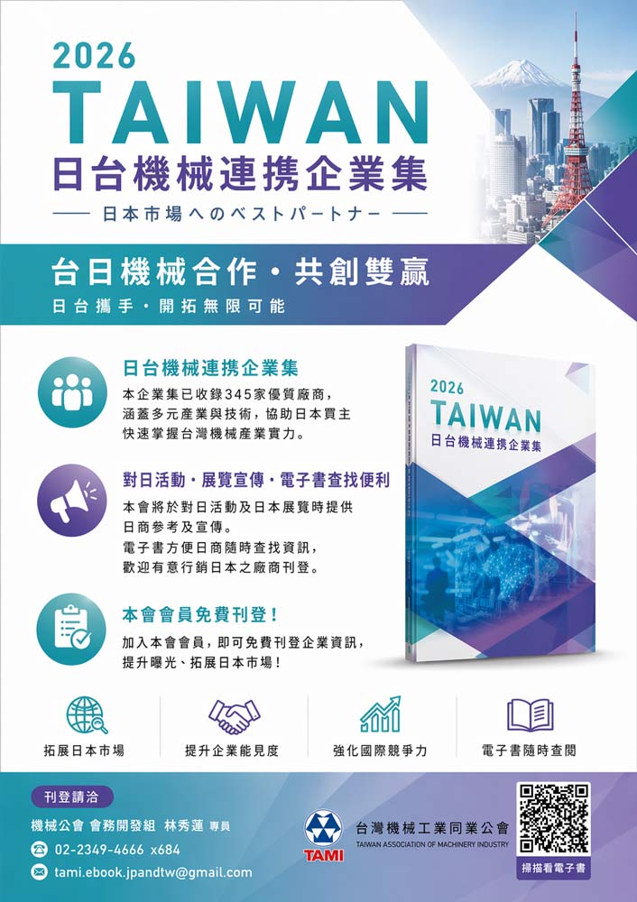 2026 日台機械連携企業集活動通知