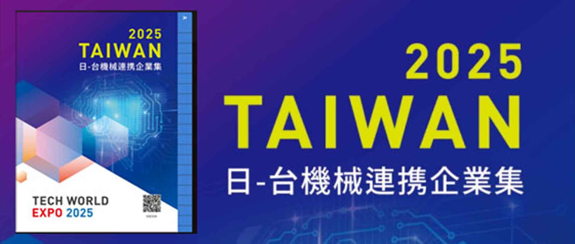 台日機械展覽